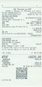 Кассовые чеки с подтверждением в Юбилейном