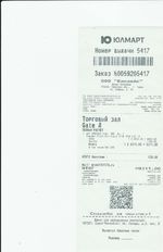 Кассовые чеки с подтверждением в Юбилейном